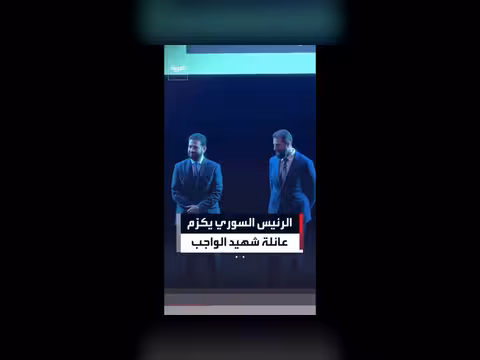 الشرع ووزير الداخلية يكرمان والد وأطفال شهيد دير الزور
