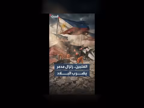 زلزال قوي يضرب جنوب الفلبين
