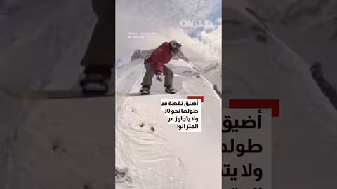 متزلجون ياجتازون مسار ثلجي ضيق في جبال الألب