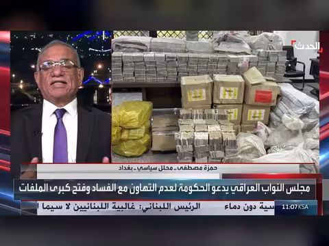 حكومة الزيدي تتعامل بجرأة مع قضايا الفساد