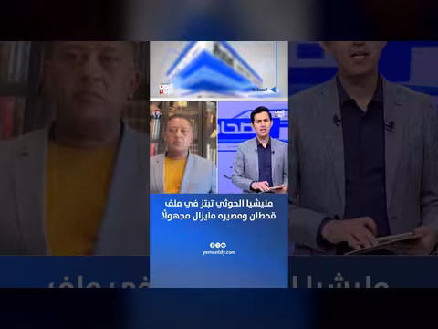 د. ناصر القداري: مليشيا الحوثي تبتز في ملف قحطان