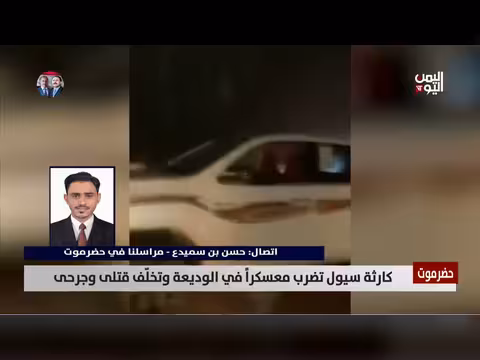 مراسل حضرموت يكشف إحصائية ضحايا معسكر الطوارئ