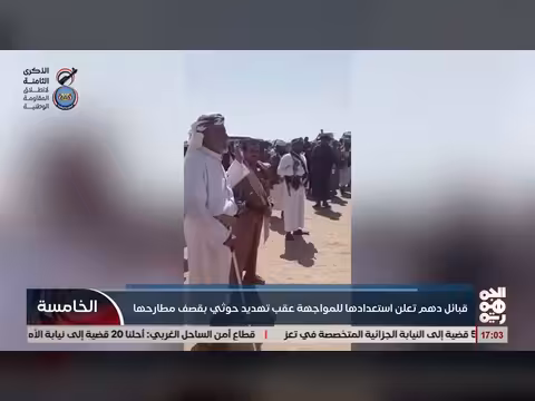 قبائل دهم تعلن استعدادها للمواجهة