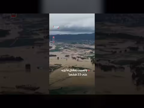 فيضانات وانزلاقات تربة في الصين تودي بحياة 22 شخصاً