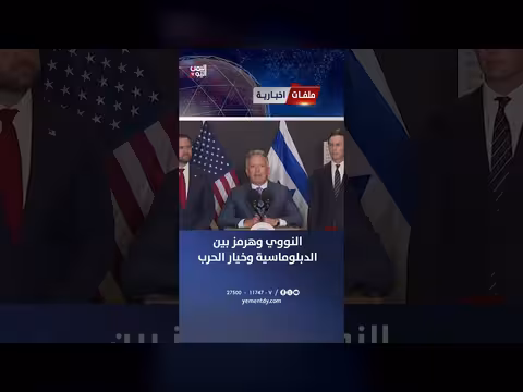 النووي وهرمز بين الدبلوماسية والحرب