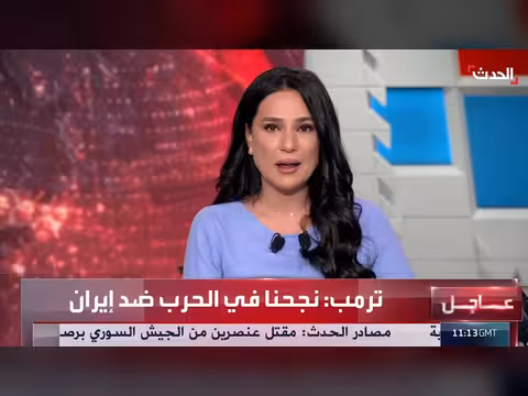 ترمب: نجاحنا في الحرب ضد إيران