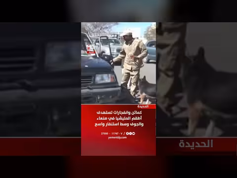 انفجارات تستهدف أطقم المليشيا في صنعاء والجوف