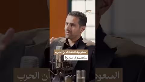 اليمن بودكاست: خالد بحاح يكشف كواليس الحرب وسقوط الدولة
