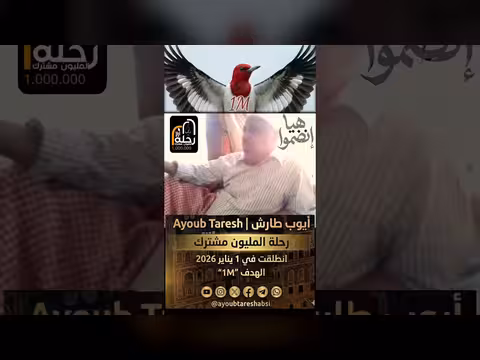 في دار أيوب | كرم الضيافة وشجن الأغنية