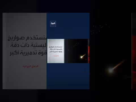 إيران تهدد باستخدام صواريخ باليستية بعد استهداف أميركا لجزيرة خرج