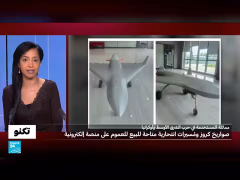 عرض صواريخ كروز ومسيرات انتحارية للبيع على منصة علي بابا