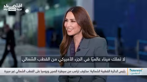 القطب الشمالي حلبة سباق بين الدول العظمى