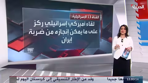 محادثات أميركية-إسرائيلية بشأن إيران