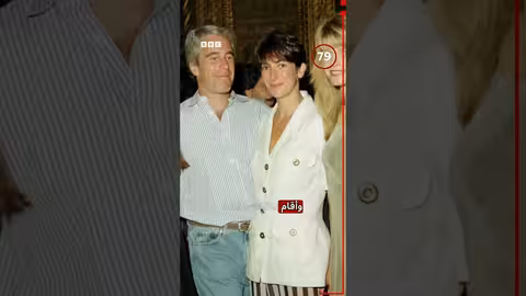 جيفري إبستين: الملياردير المقترن بالغموض