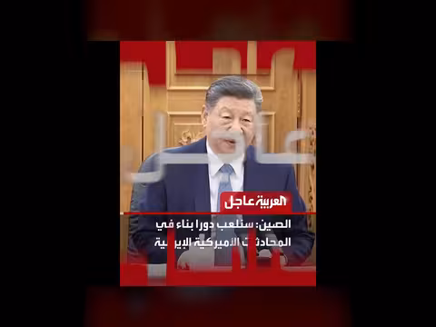 إيران ترفض عروض رفع العقوبات وتؤكد على دور الصين