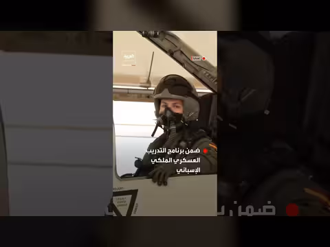 الأميرة الإسبانية ليونور تحلق بطائرة عسكرية