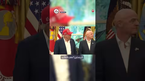 ترمب: تسهيل تأشيرات كأس العالم لبعض الدول وصعوبة الحصول عليها لأخرى