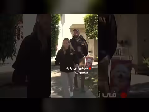 مكتب التحقيقات الفيدرالي يستمر في عمليات التقصي