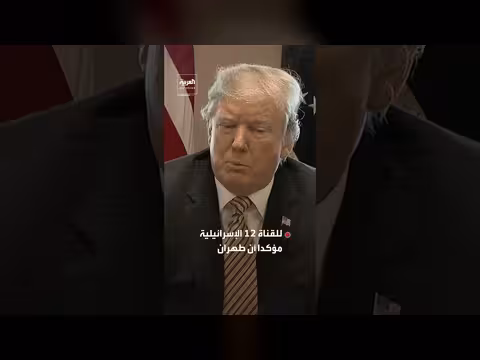 ترمب: إيران لا تسعى لاتفاق نووي حقيقي وتراجعت في اللحظات الأخيرة