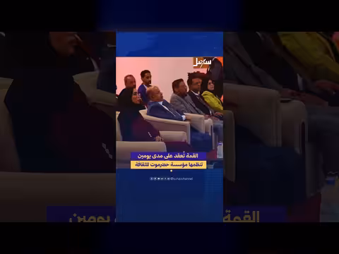 قمة ثقافية في المكلا