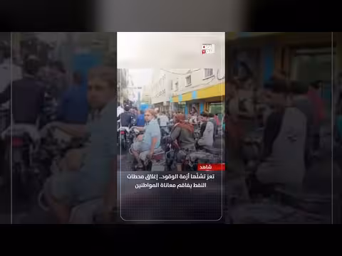 أزمة الوقود في تعز تفاقم معاناة المواطنين