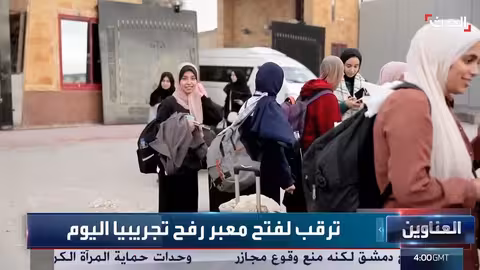 فتح معبر رفح تجريبياً اليوم