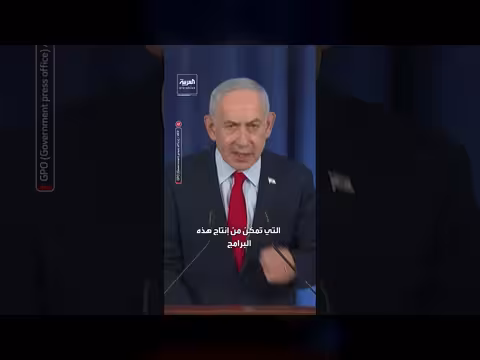 نتنياهو: إيران فقدت قدرتها على تخصيب اليورانيوم والصواريخ الباليستية