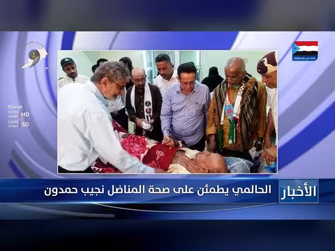 الحالمي يطمئن على صحة نجيب حمدون