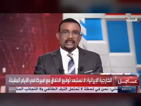 إيران تستبعد توقيع مذكرة التفاهم مع أميركا غداً
