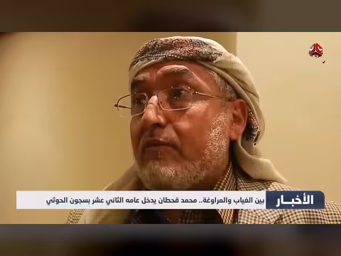 محمد قحطان يدخل عامه الثاني عشر بسجون الحوثي