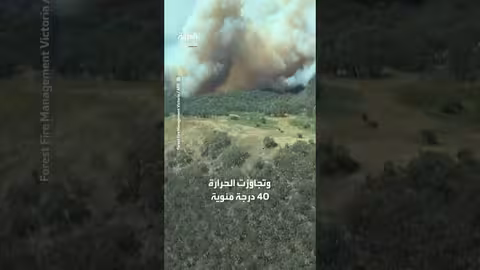 إعلان حالة الكارثة في جنوب شرق أستراليا