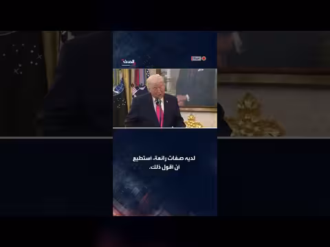 ترامب يعبر عن إعجابه بوزير الأمن الداخلي الجديد