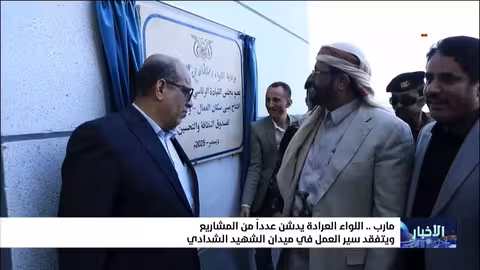 العرادة يدشن مشاريع تنموية ويتفقد ميدان الشهيد الشدادي في مأرب