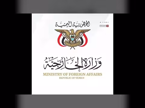 ترحيب يمني بإدانة الاعتداءات الإيرانية على دول الخليج