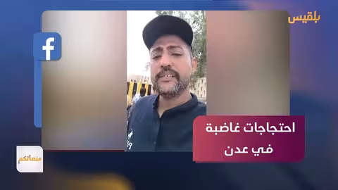 عدن تعاني من أزمة كهرباء حادة واحتجاجات شعبية