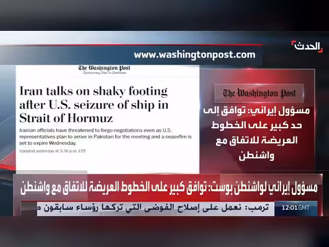 مسؤول إيراني: توافق كبير على الخطوط العريضة للاتفاق