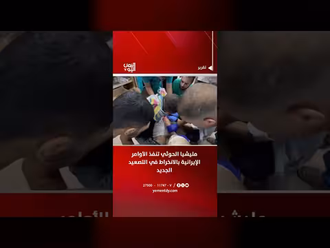 مليشيا الحوثي تنفذ الأوامر الإيرانية