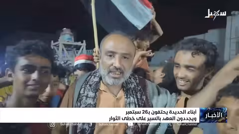 الحديدة تحتفي بذكرى 26 سبتمبر وتجدد العهد بالتحرير