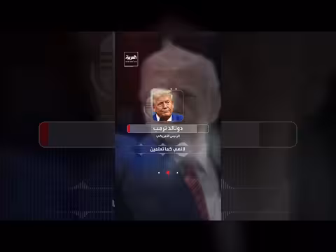 ترمب يؤكد رفضه لإيران امتلاك سلاح نووي