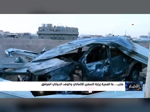 أهمية زيارة السفير الألماني إلى مأرب