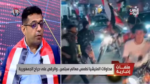 اعتقالات حوثية في ذكرى سبتمبر: محاولة لتفكيك الهوية اليمنية