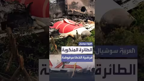 طيارون هنود يرفضون نتائج التحقيق في حادثة تحطم طائرة إير إنديا