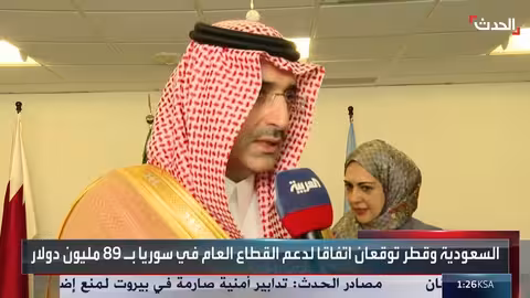 السعودية وقطر تدعمان سوريا بـ89 مليون دولار