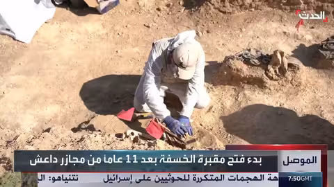 فتح مقبرة الخسفة الجماعية في الموصل بعد 11 عاماً