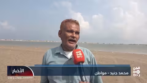 إعادة الحياة إلى خور أبو زهر في اليمن بدعم من طارق صالح