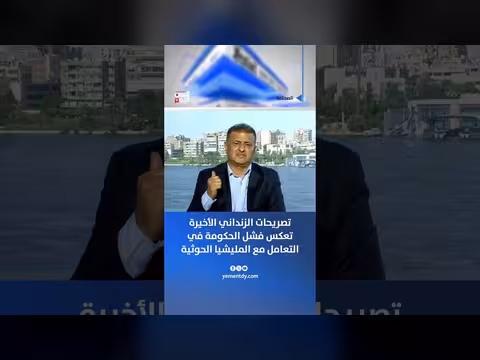 نزار الخالد: تصريحات الزنداني تعكس فشل الحكومة