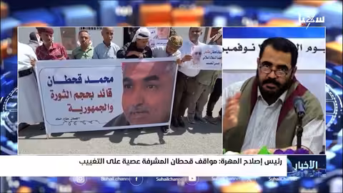 رئيس إصلاح المهرة: مواقف قحطان المشرفة عصية على التغييب