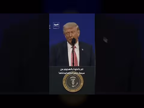 ترمب يكشف تفاصيل اعتقال مادورو