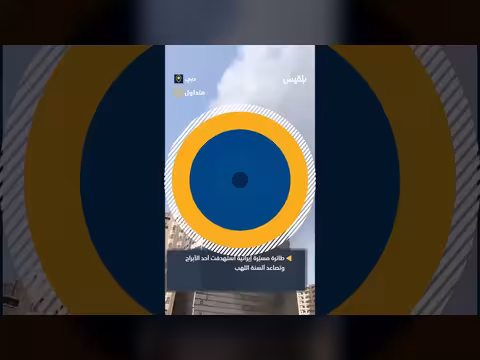 حريق في برج بدبي بعد استهدافه بطائرة مسيّرة إيرانية