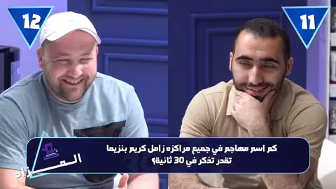 تحدي الجمهور: نهائي الموسم الثاني في الكويت